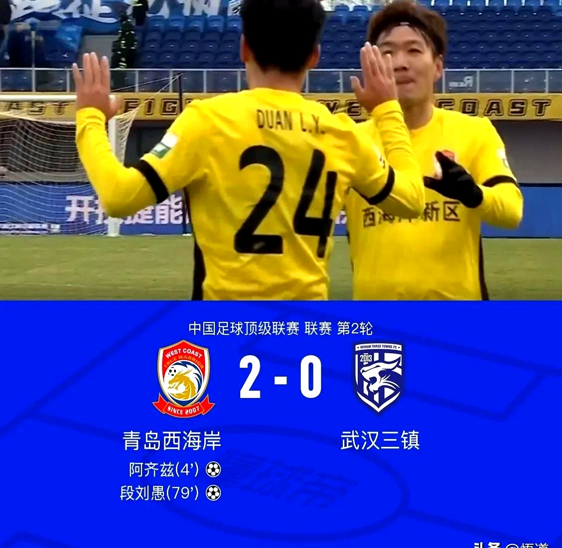 青岛黄海击败武汉卓尔，结束不胜尴尬，掌声雷动