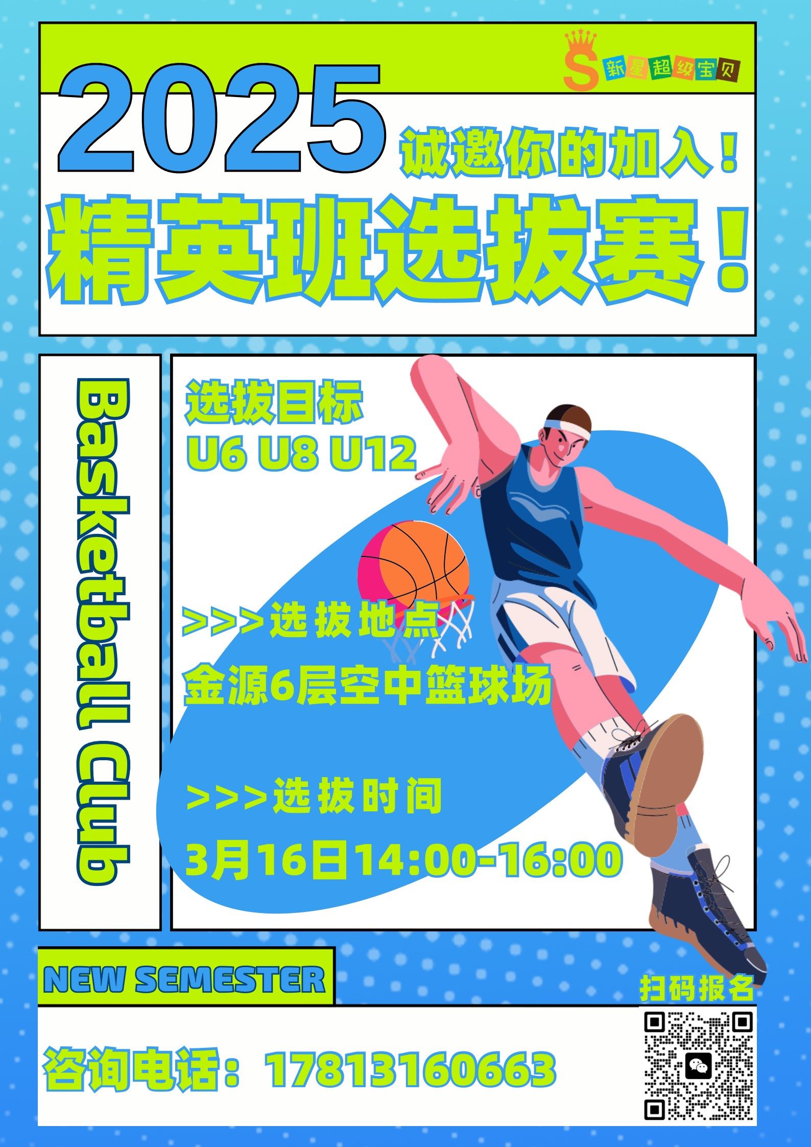 关于青少年篮球夏令营启动，培养新一代篮球人才，表现亮眼的信息