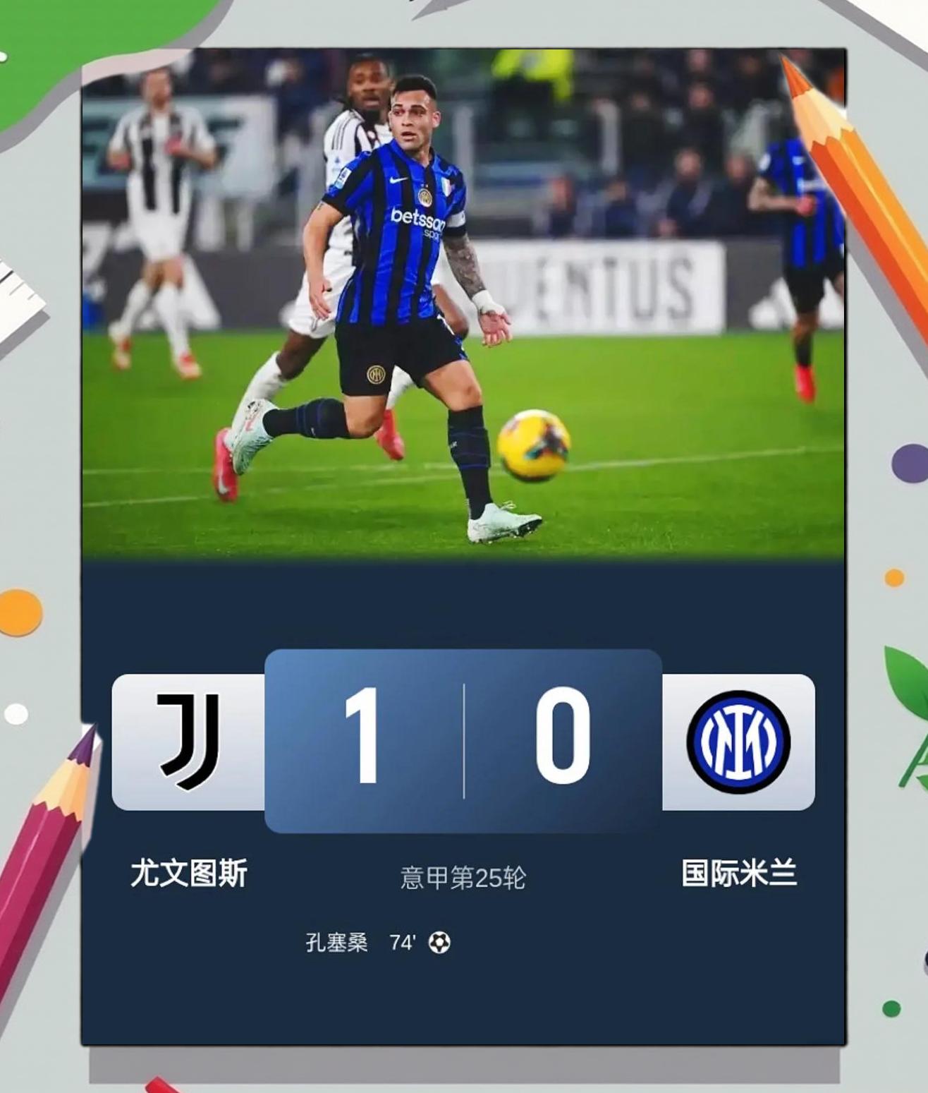 国际米兰主场击败尤文图斯，重返积分榜前列，士气大振