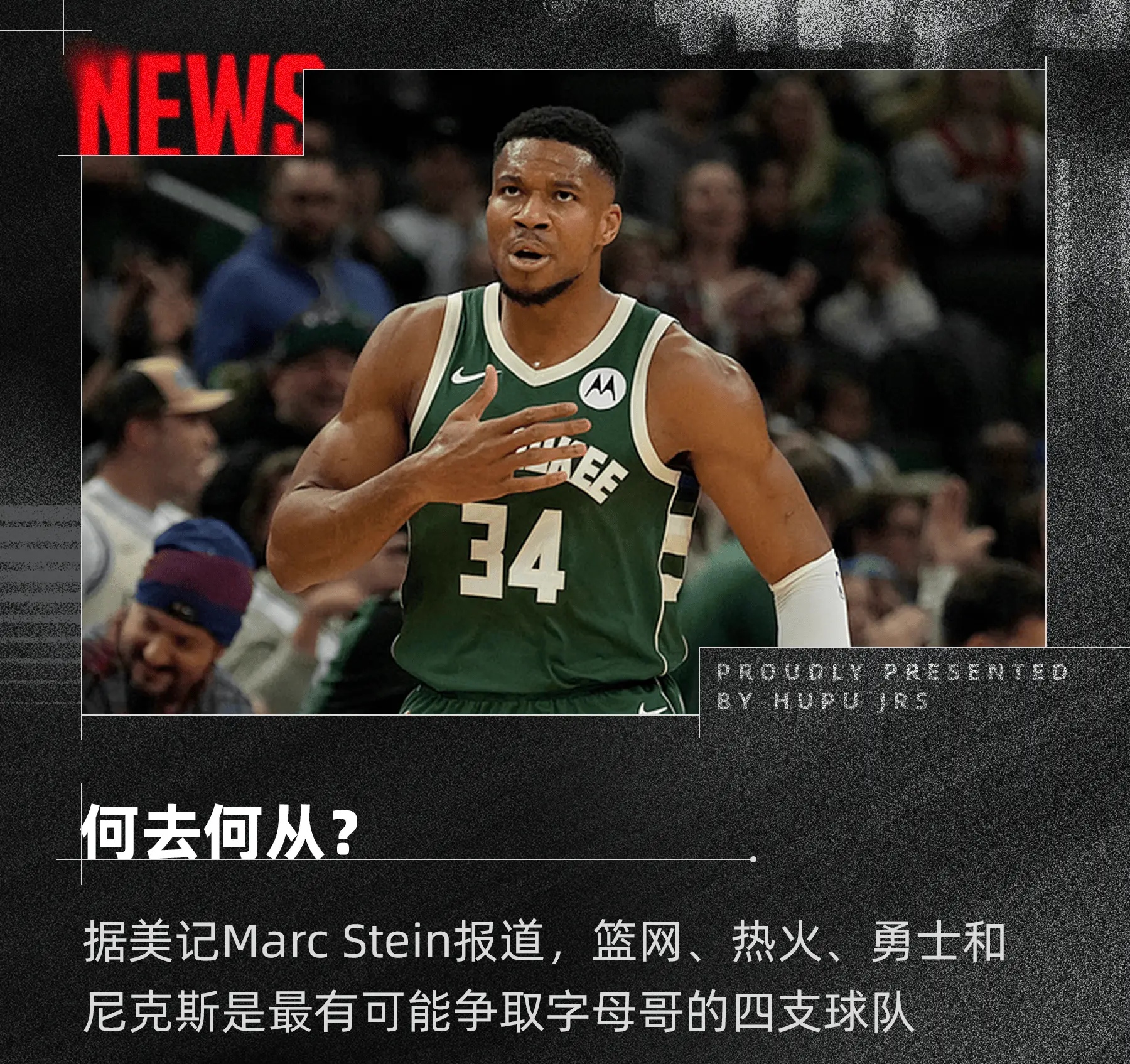 雄鹿击败篮网，字母哥表现抢眼，气势如虹