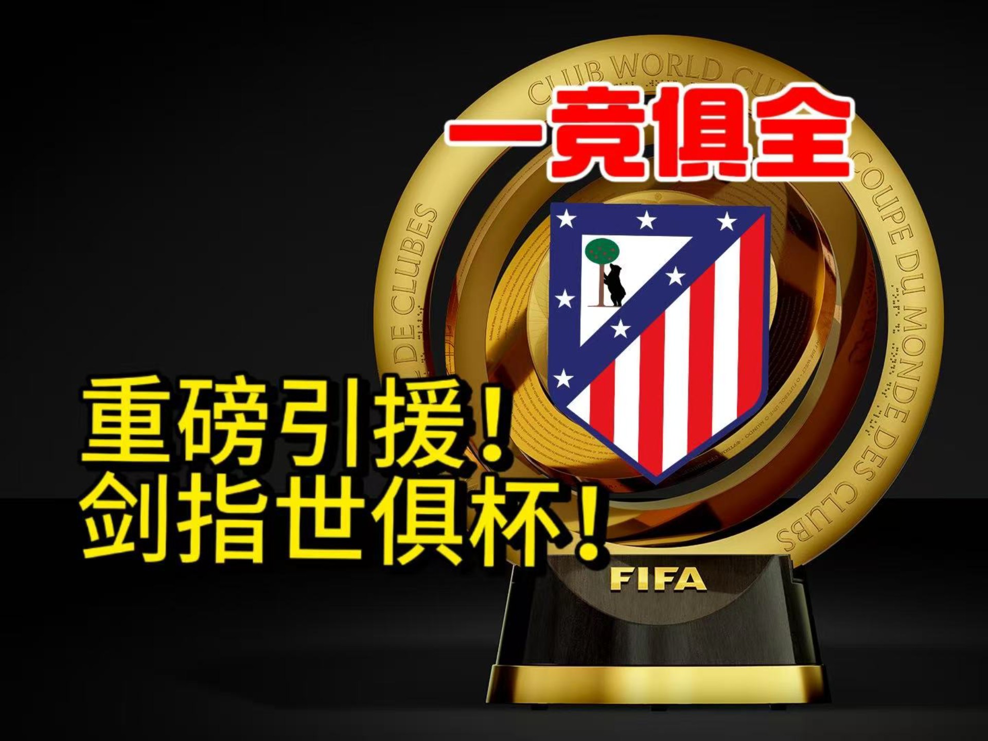 马竞抢尽风头，继续领跑积分榜，全场震撼