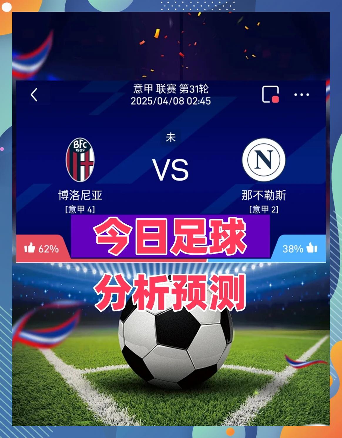 热那亚战平博洛尼亚，保持不败势头，全场震撼