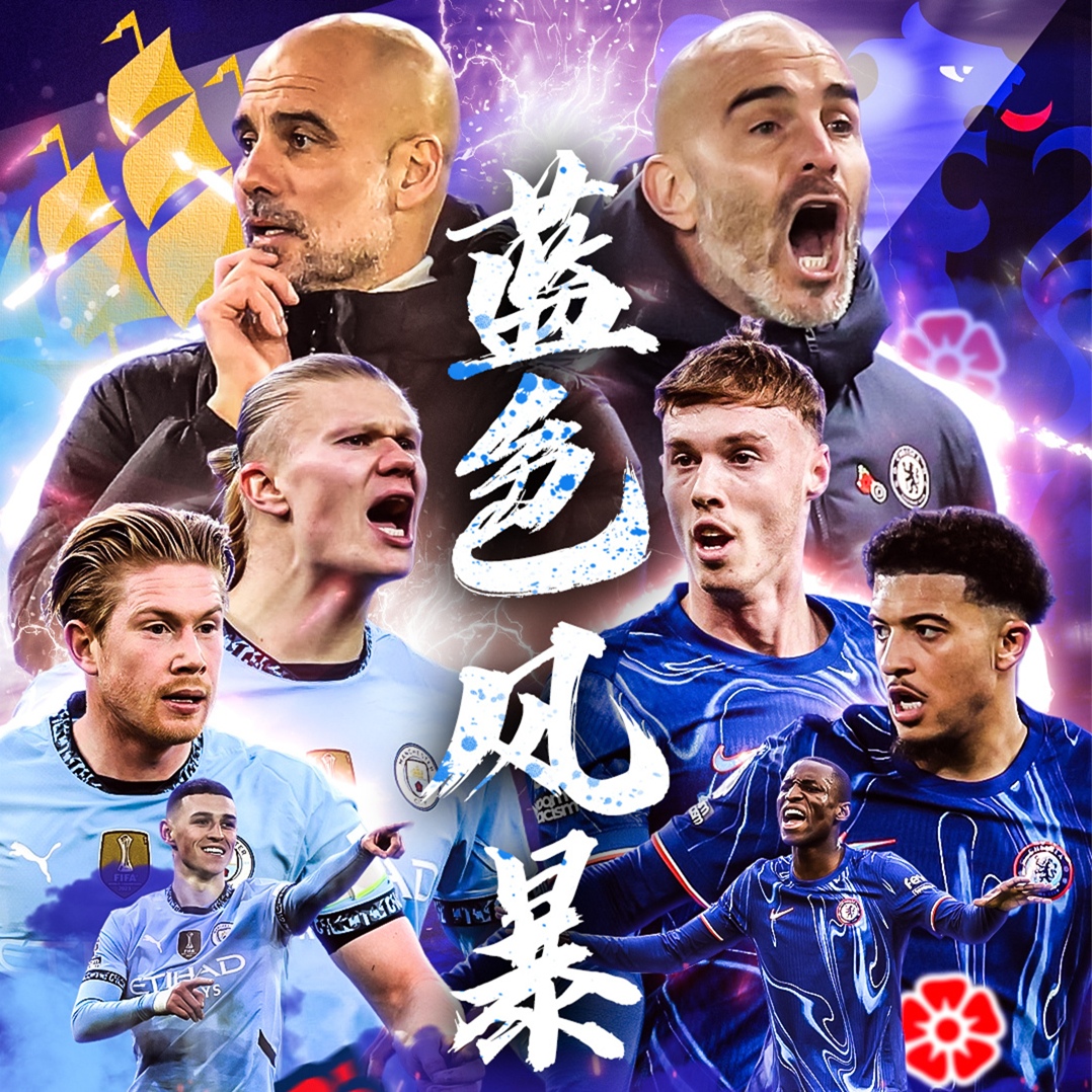 切尔西连续五场不胜，降至英超第八，振奋人心