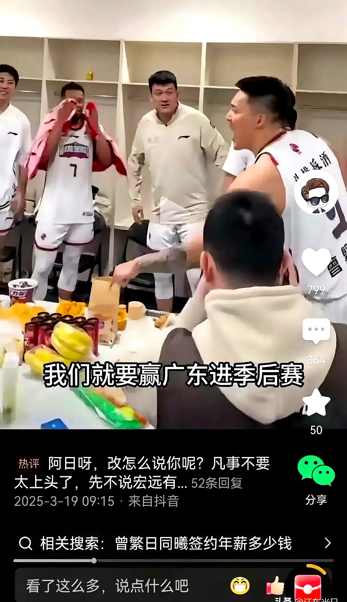 副队长爆出队内矛盾，球迷纷纷表态支持，掌声雷动