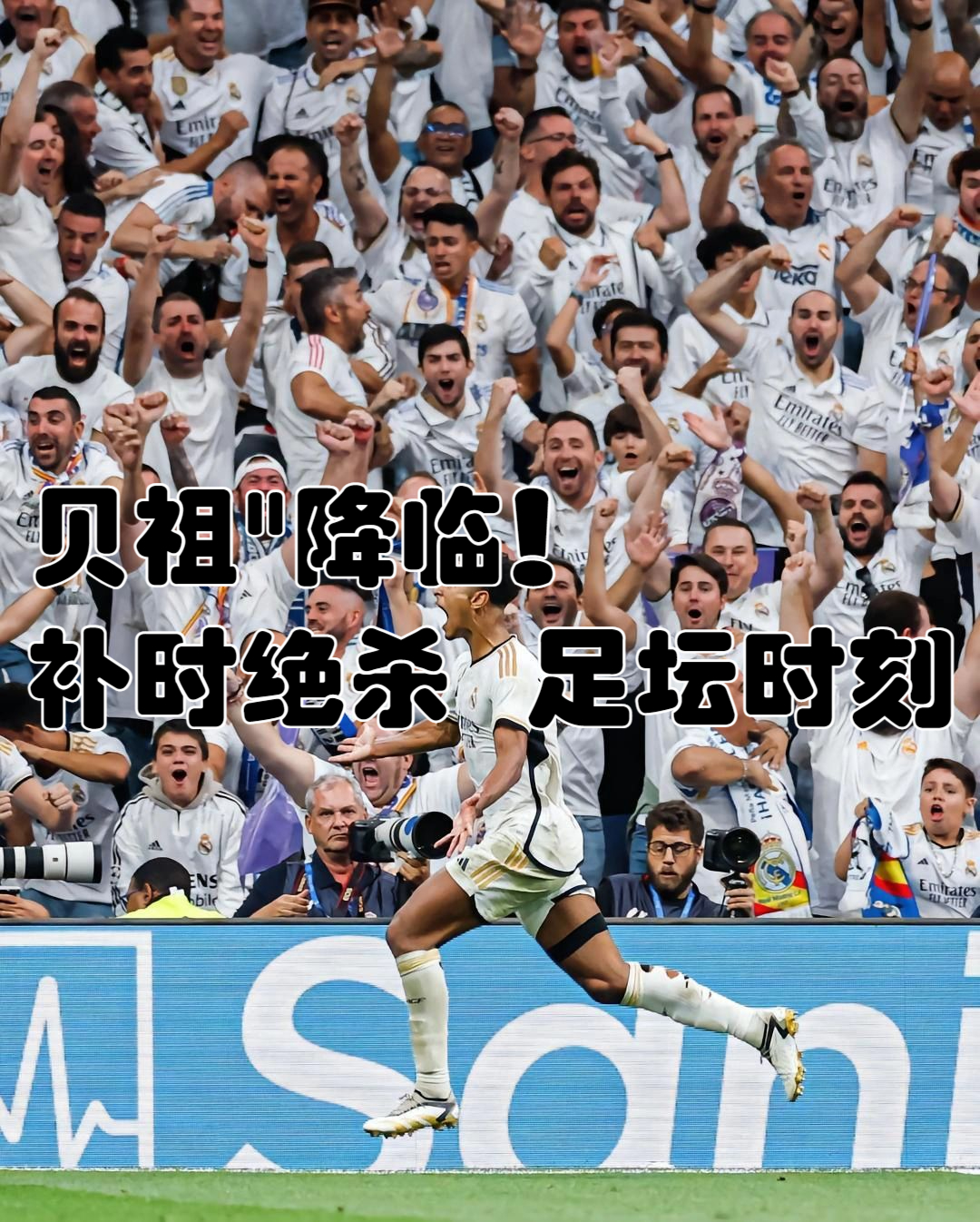 包含瑞典轻取阿根廷，贝林厄姆点燃赛场的词条